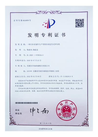 一種汽車(chē)零部件生產(chǎn)用的自動(dòng)定位式?jīng)_壓機(jī) 