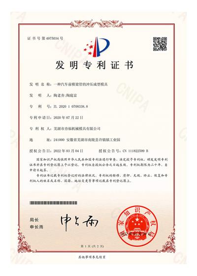 一種汽車(chē)前橫梁管的沖壓成型模具 