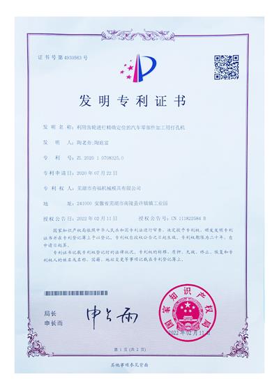 利用齒輪進(jìn)行精確定位的汽車(chē)零部件加工用打孔機(jī) 